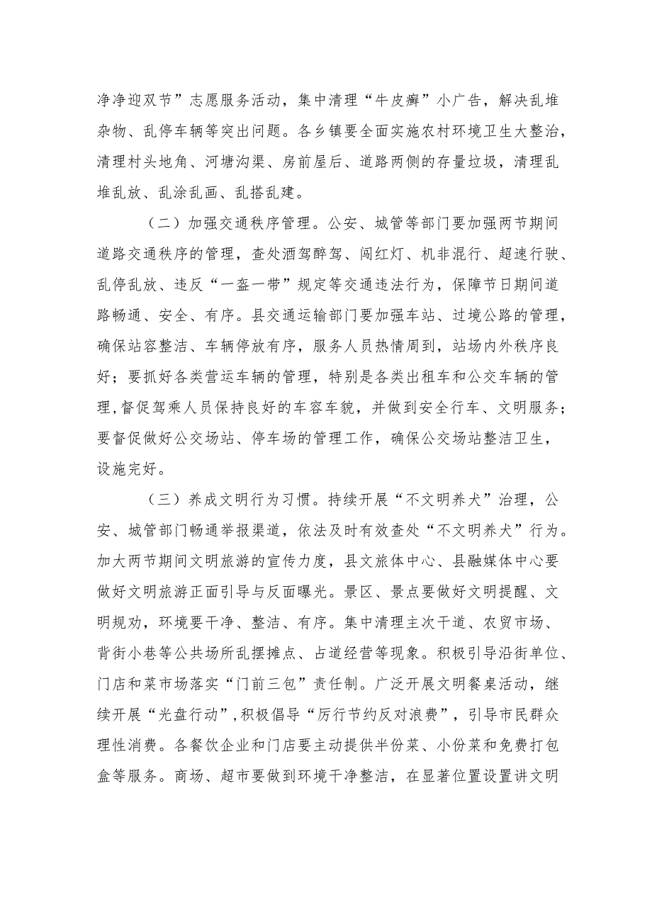 关于做好中秋、国庆“两节”氛围营造和文明创建工作的通知(20230906).docx_第3页