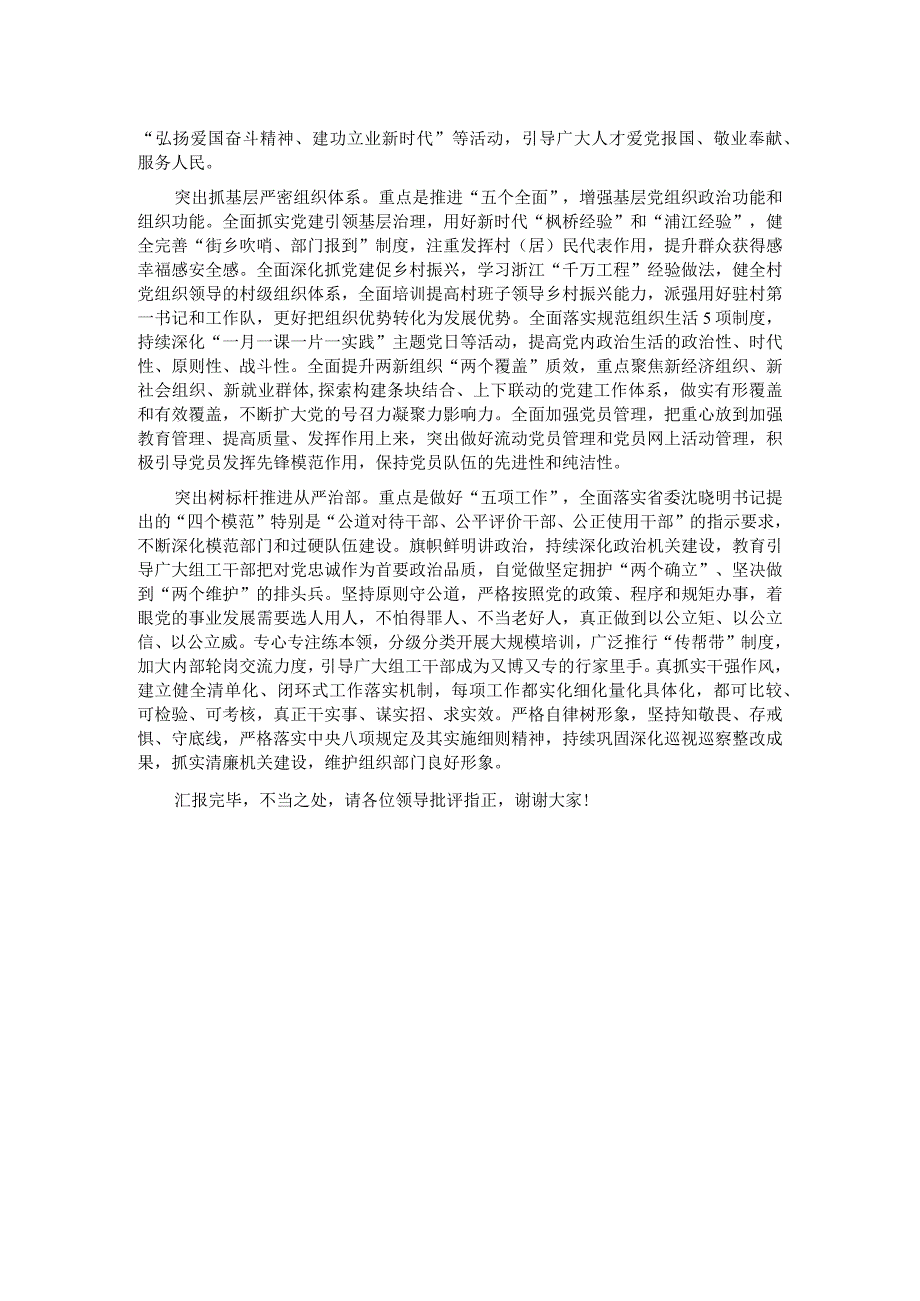 在全省组织工作年度重点任务推进会上的汇报材料.docx_第2页