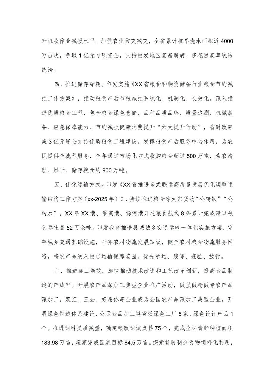 2023年度粮食节约和反食品浪费年度工作报告一.docx_第2页