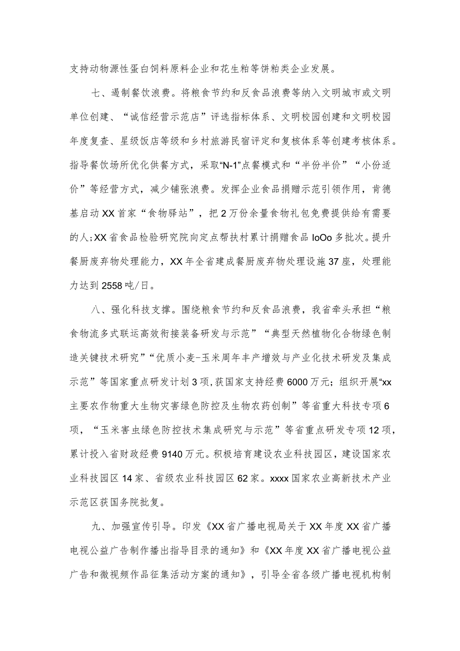 2023年度粮食节约和反食品浪费年度工作报告一.docx_第3页