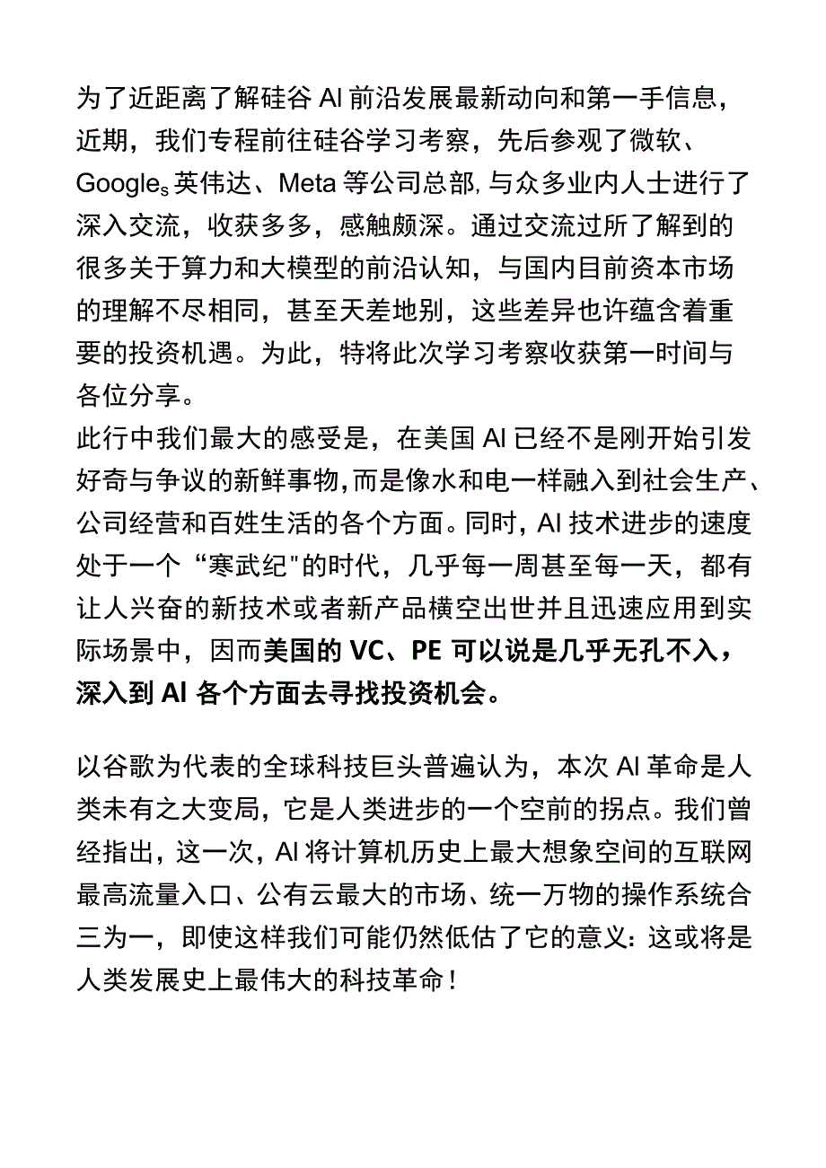 硅谷AI考察报告.docx_第1页