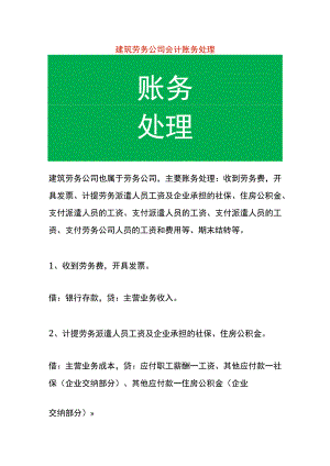 建筑劳务公司会计账务处理.docx