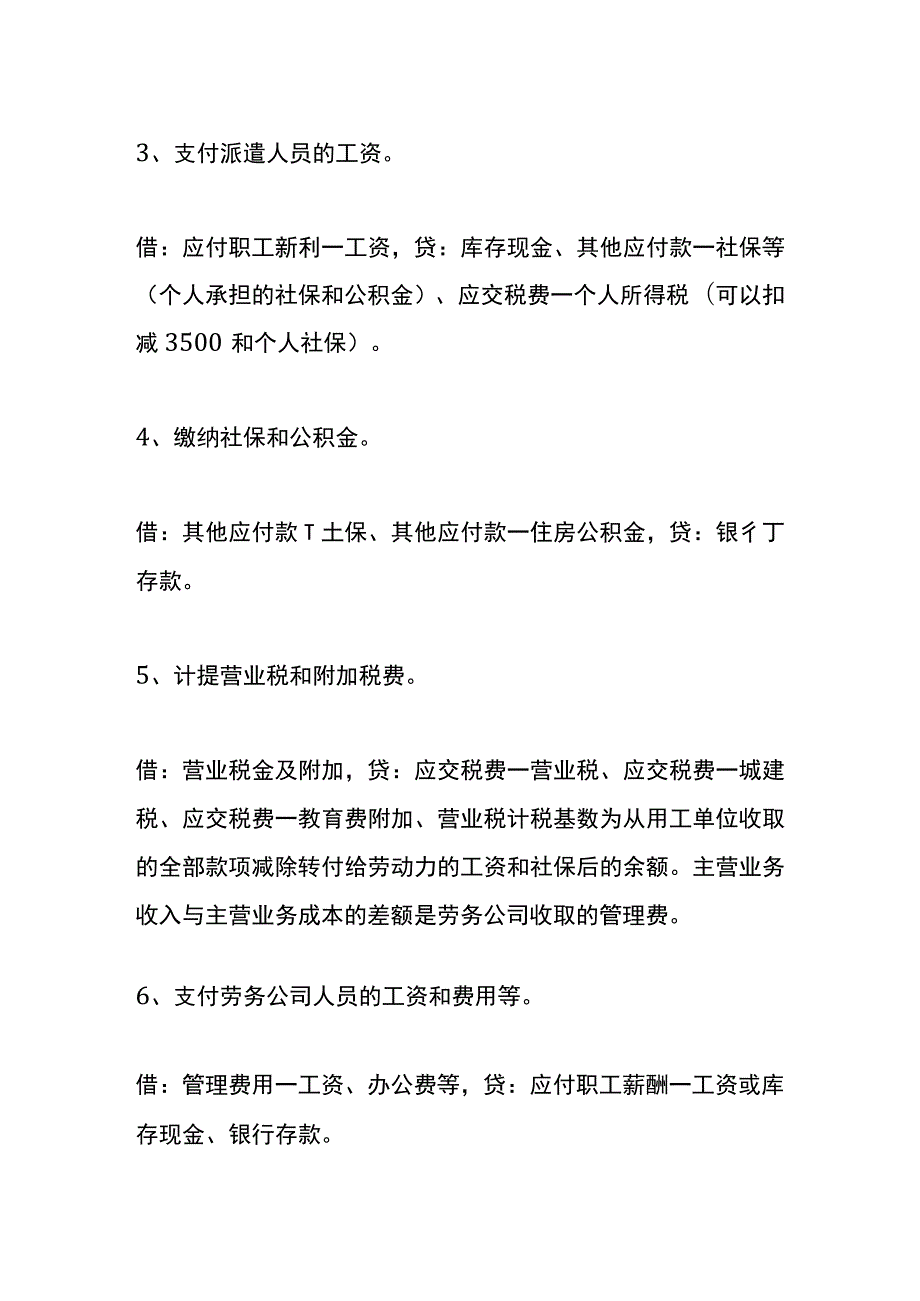 建筑劳务公司会计账务处理.docx_第2页