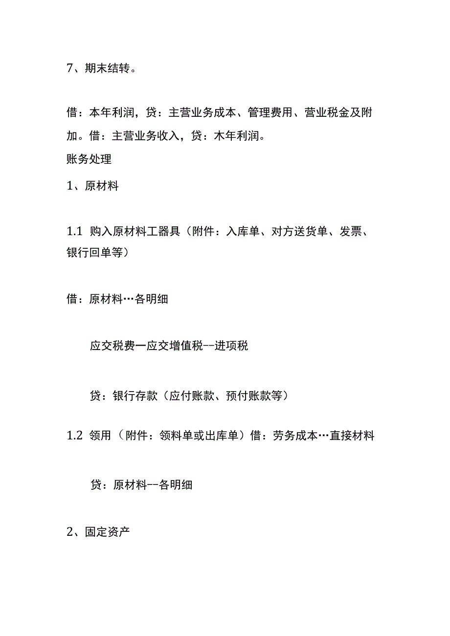 建筑劳务公司会计账务处理.docx_第3页