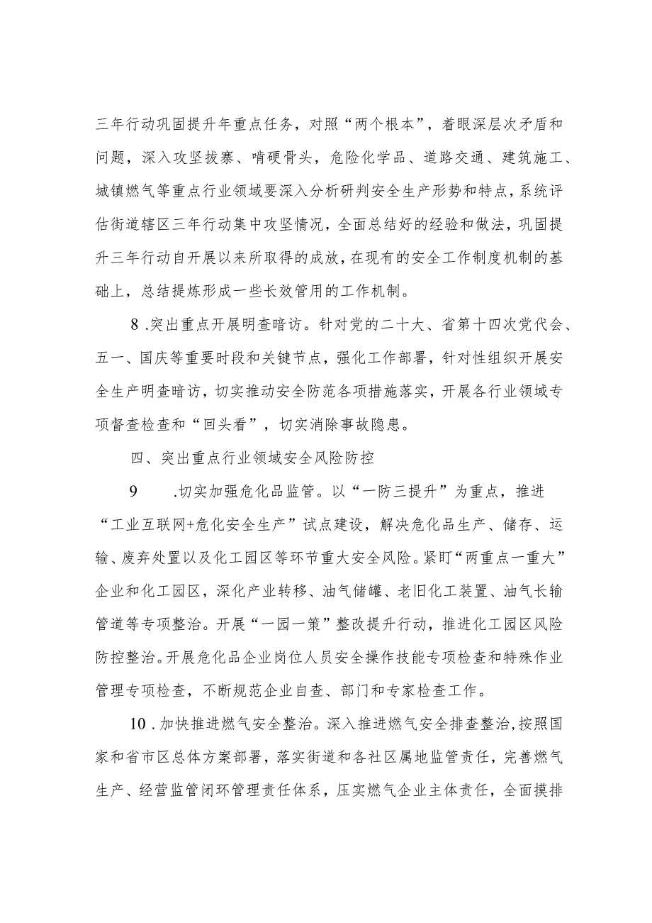 XX街道2022年安全生产防灾减灾应急管理和消防工作要点.docx_第3页