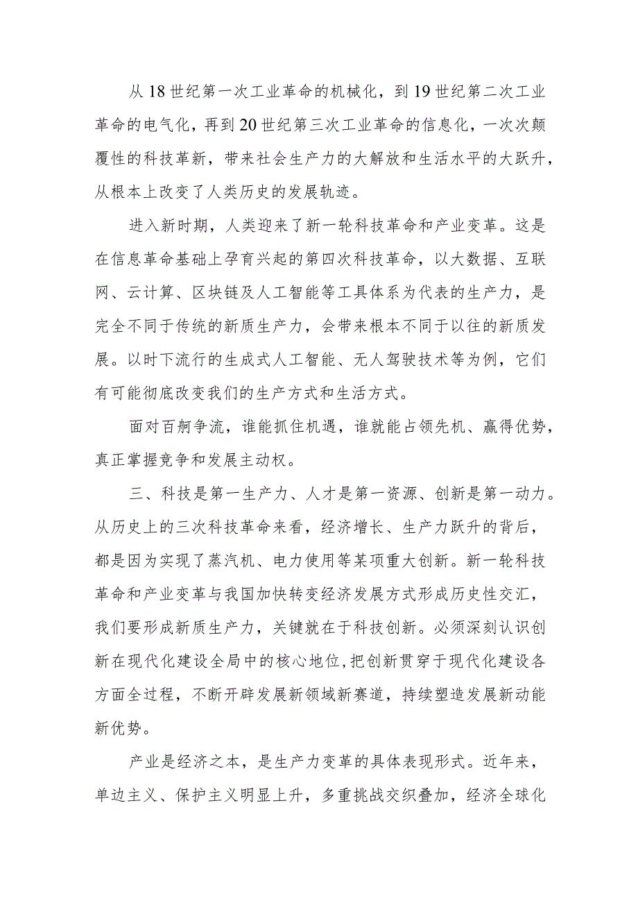 关于首次提到“新质生产力”中心组学习材料体会共6篇.docx_第3页