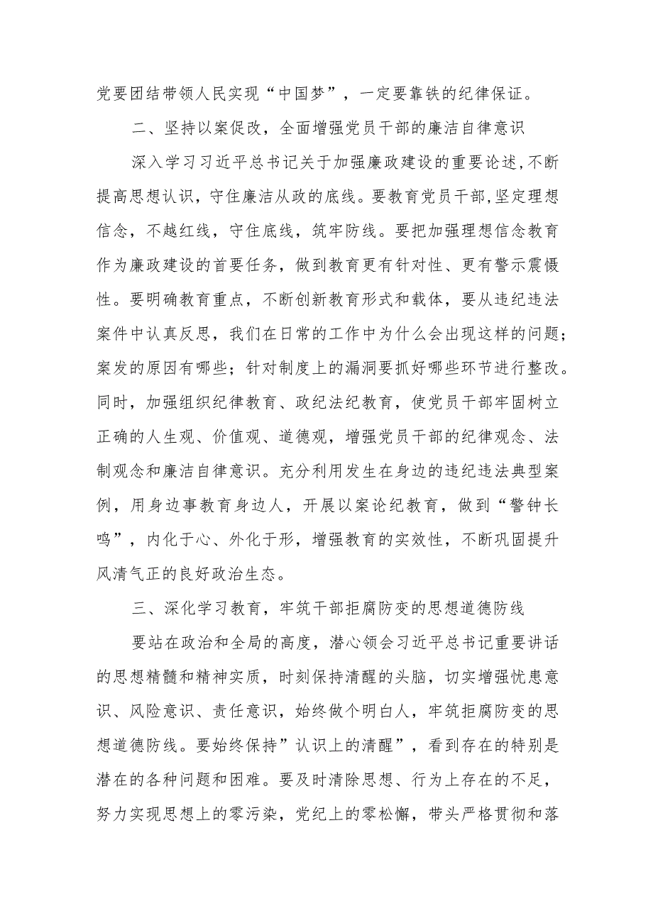 2023在机关“知敬畏、存戒惧、守底线”党风廉政专题会议上的发言提纲和机关党风廉政建设推进会上的讲话.docx_第3页