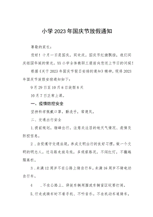 镇小学2023年国庆节放假通知及安全提醒九篇.docx