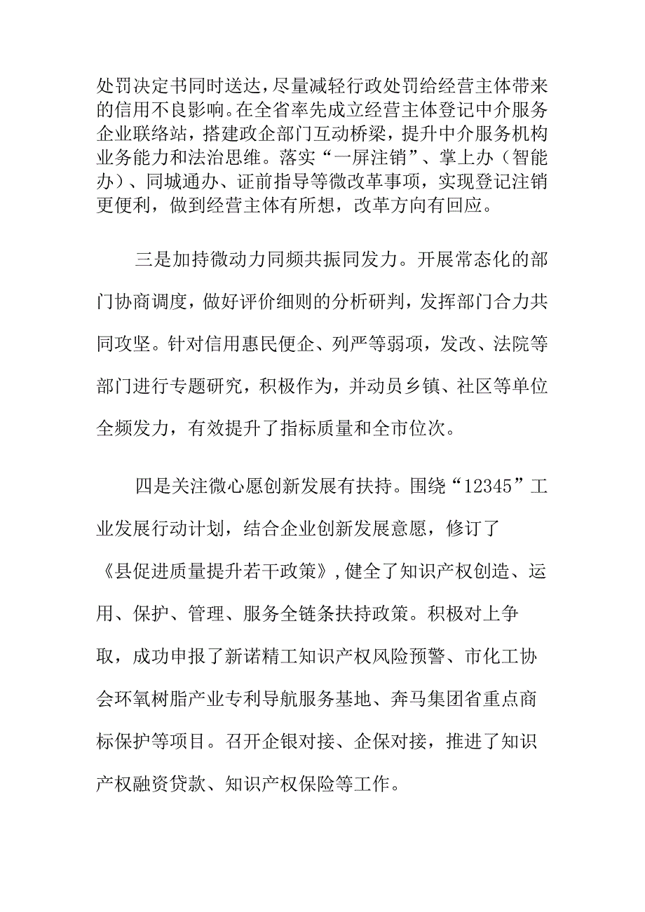 X市场监管部门创新监管方式促营商环境提升.docx_第2页