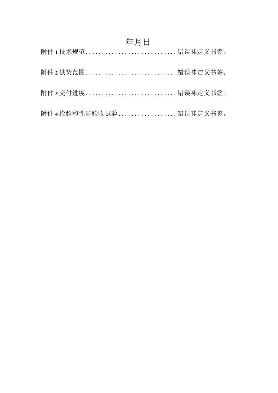 靖西市锰矿有限责任公司湖润锰矿供电改造项目矿用移动变电站技术规范书.docx_第2页