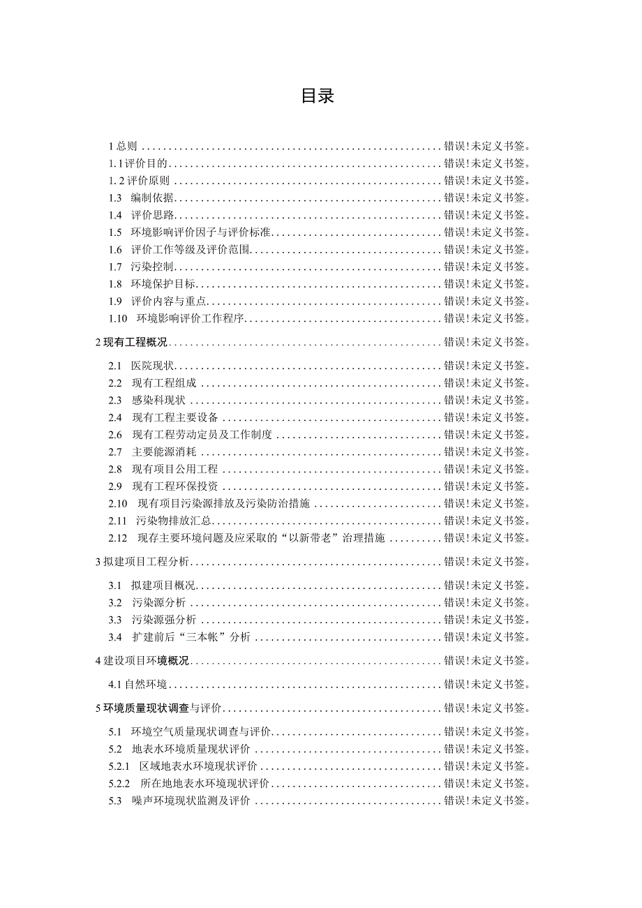 邵东县人民医院东扩建设项目环境影响报告书.docx_第2页