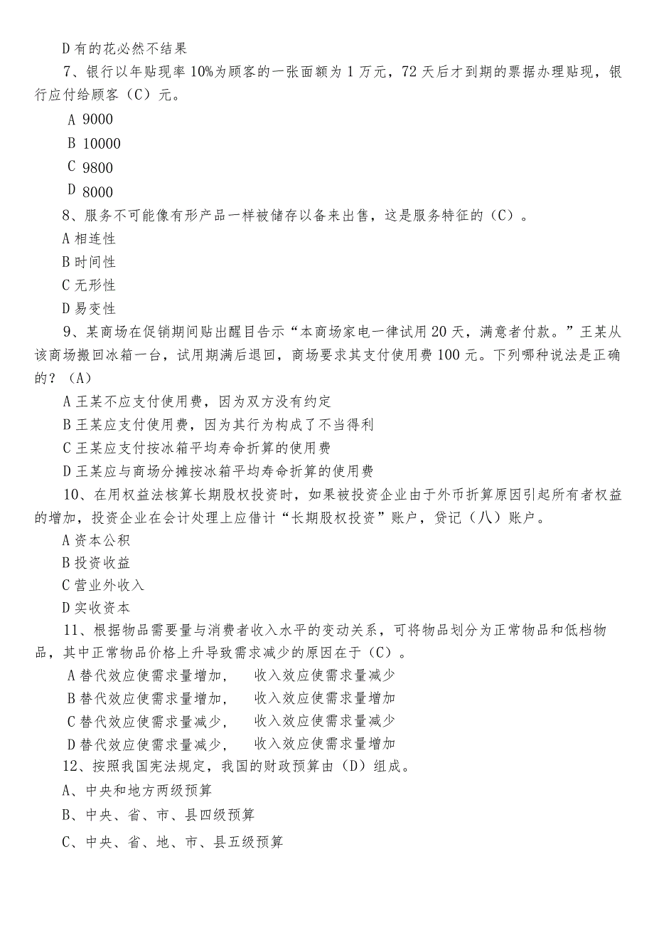 2022年建设银行校园招聘测试题库（附答案）.docx_第2页