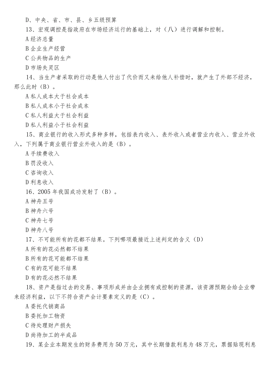 2022年建设银行校园招聘测试题库（附答案）.docx_第3页