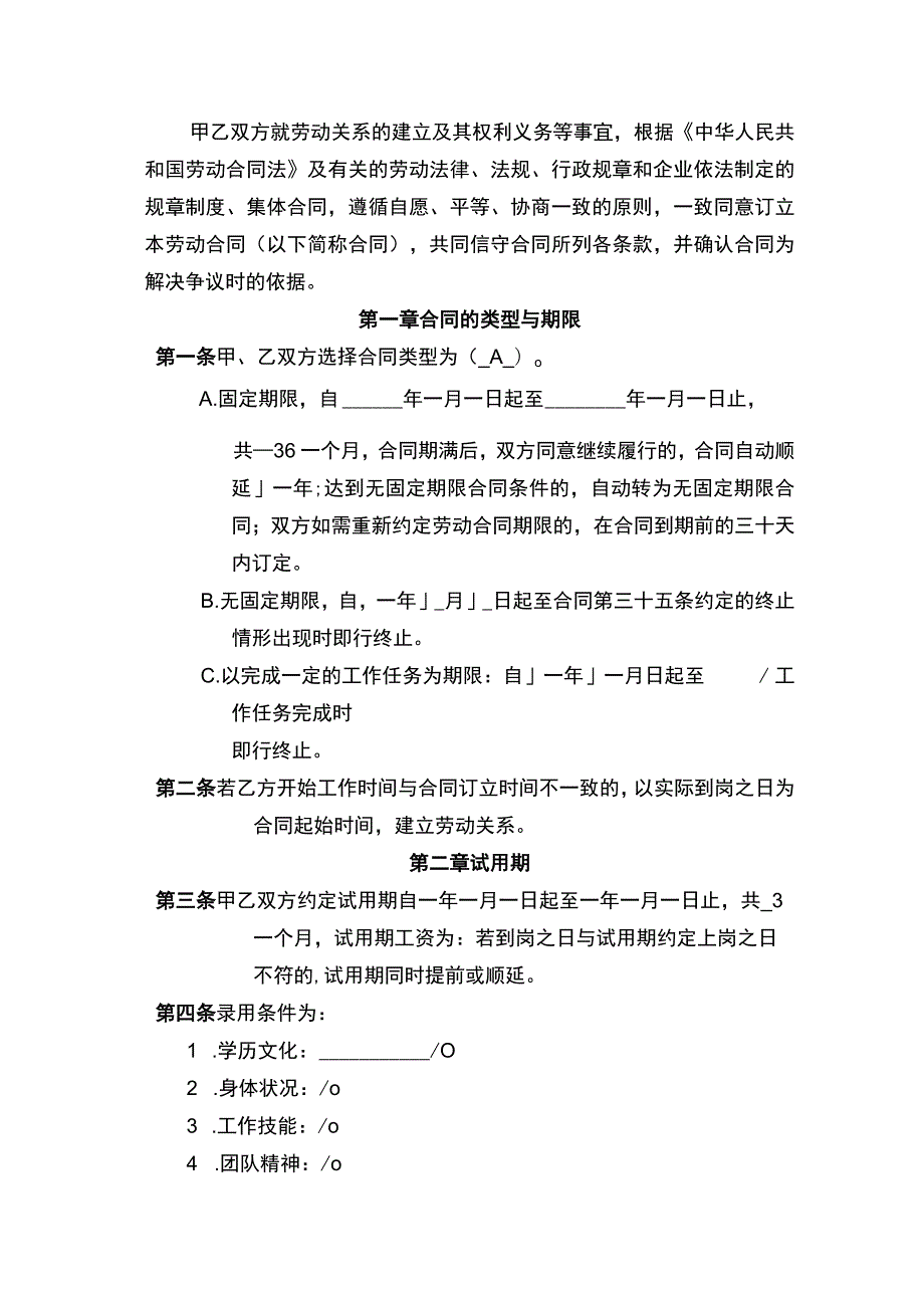 劳动合同（空白）.docx_第2页