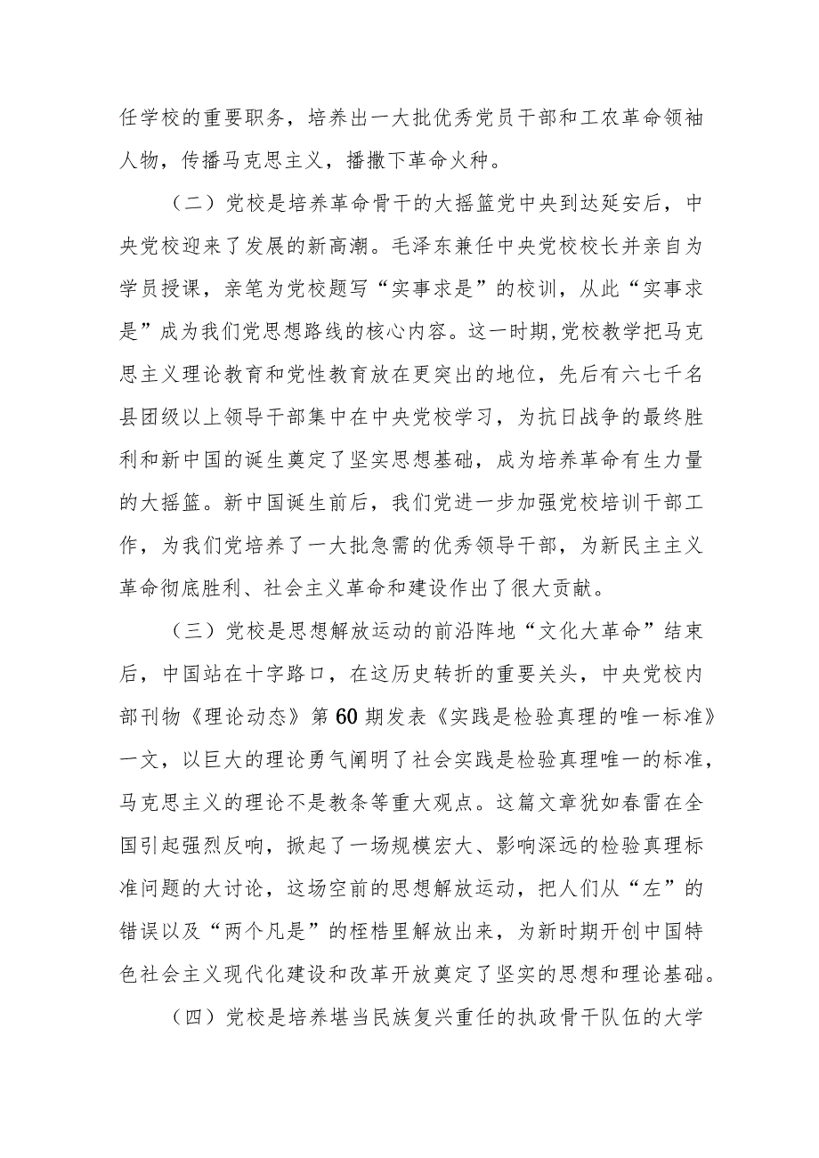 中央党校建校90周年学习发言.docx_第2页