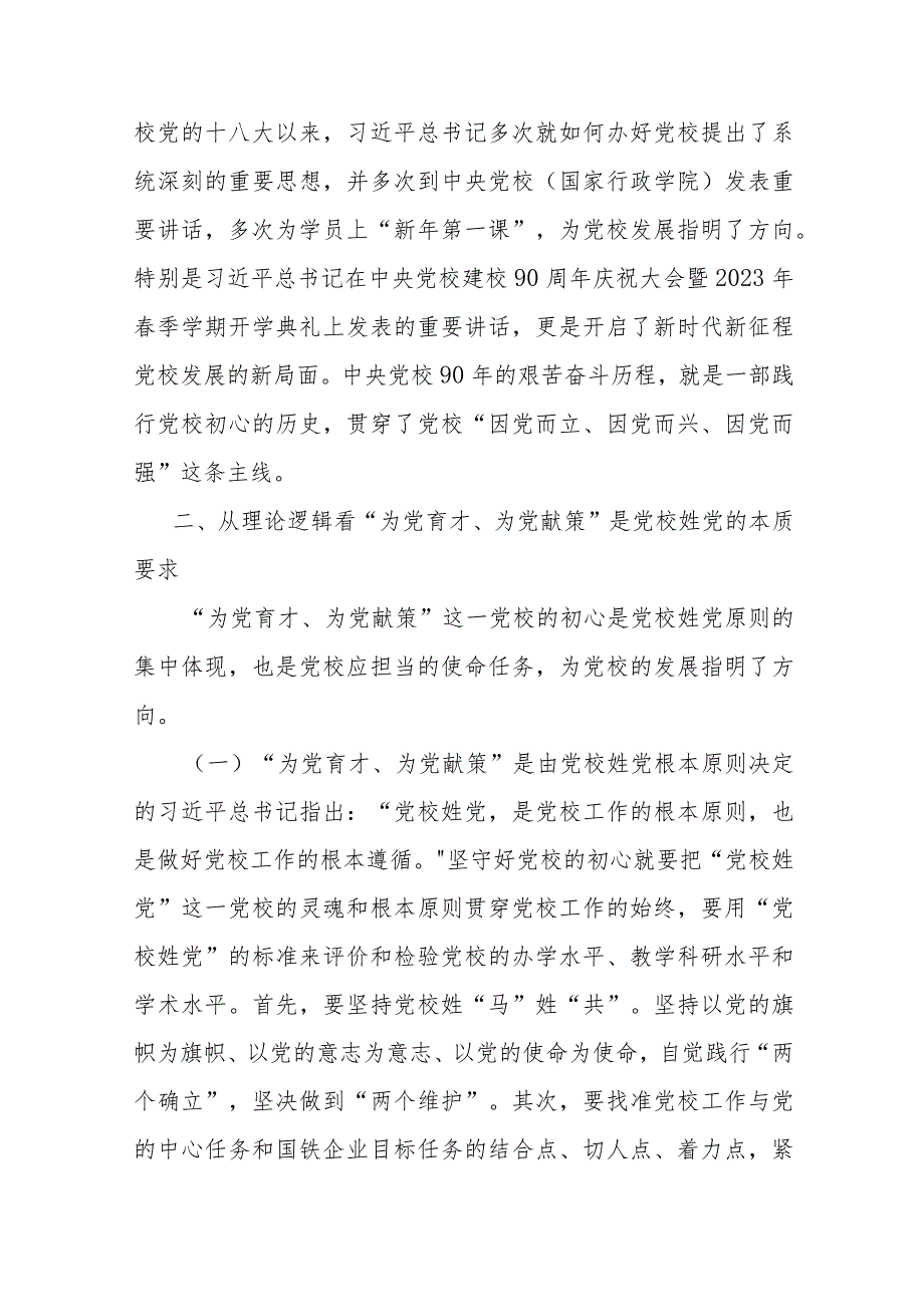 中央党校建校90周年学习发言.docx_第3页