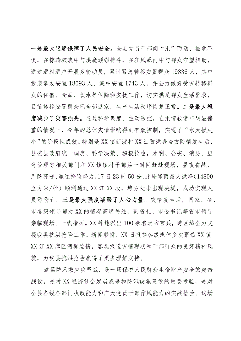 在抗洪抢险救灾工作务虚会上的讲话.docx_第2页