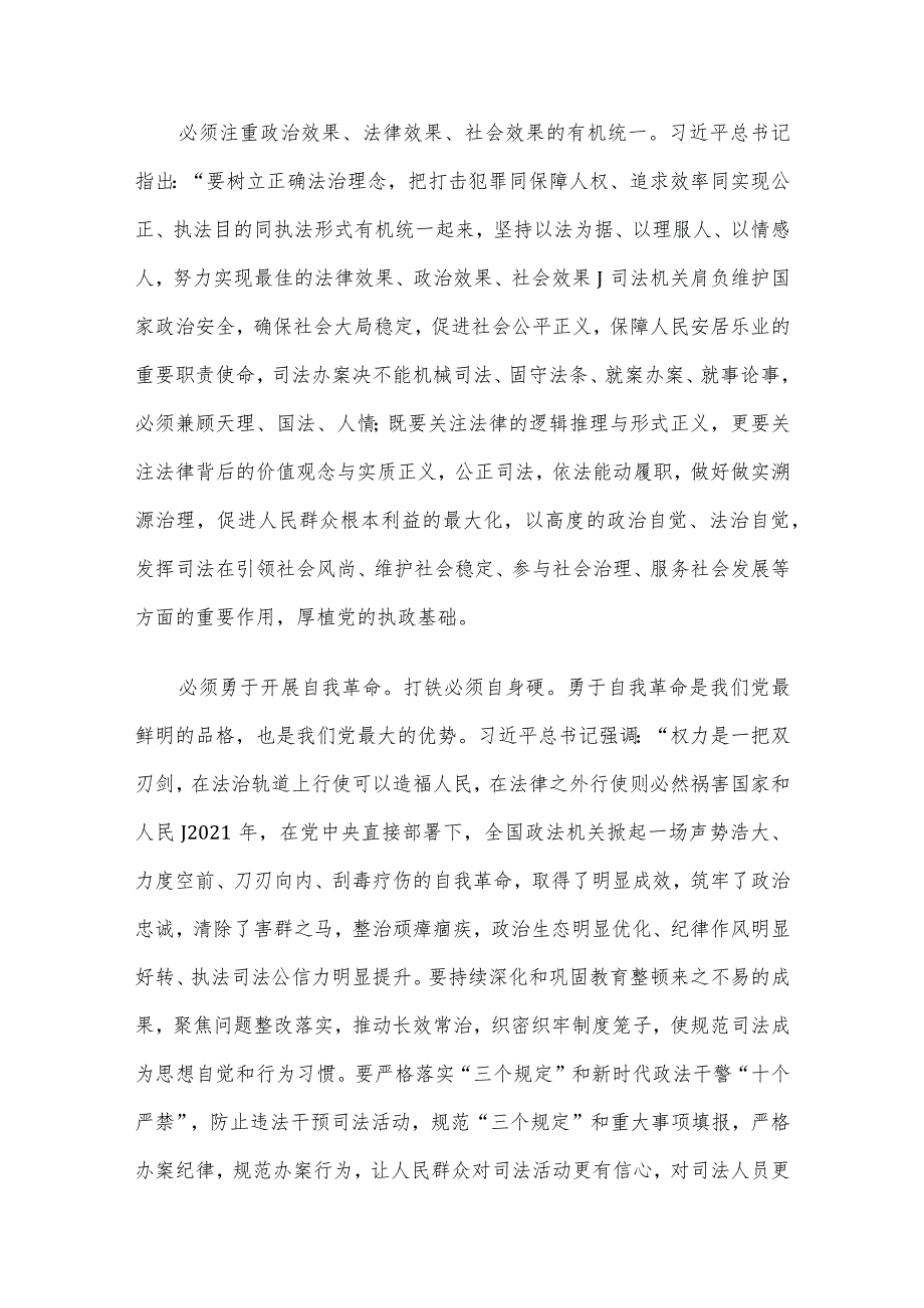 在全市检察系统第二批主题教育专题读书班上的讲话 .docx_第2页