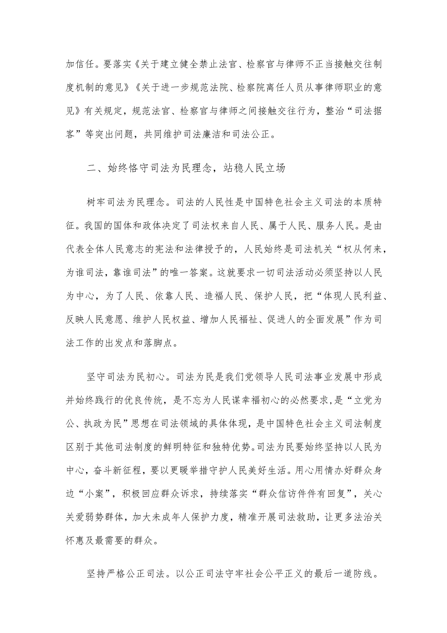 在全市检察系统第二批主题教育专题读书班上的讲话 .docx_第3页