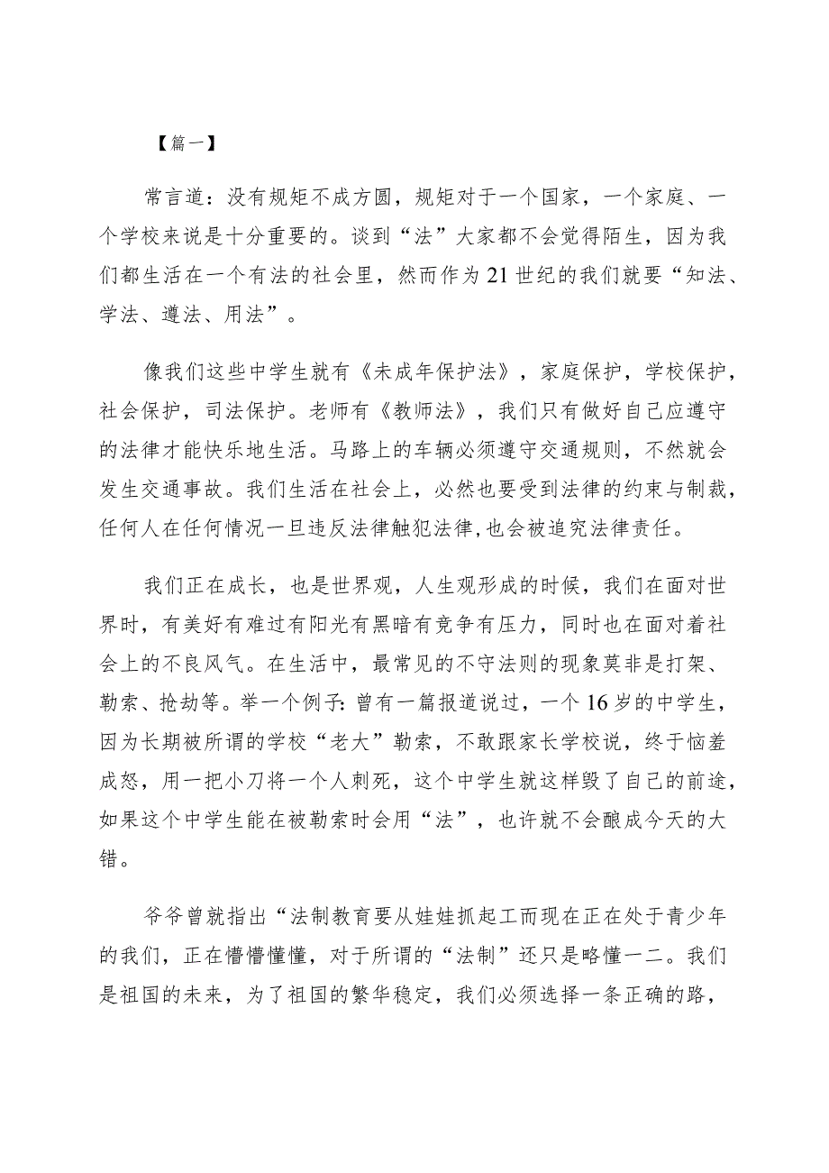 法治教育主题征文汇编.docx_第1页