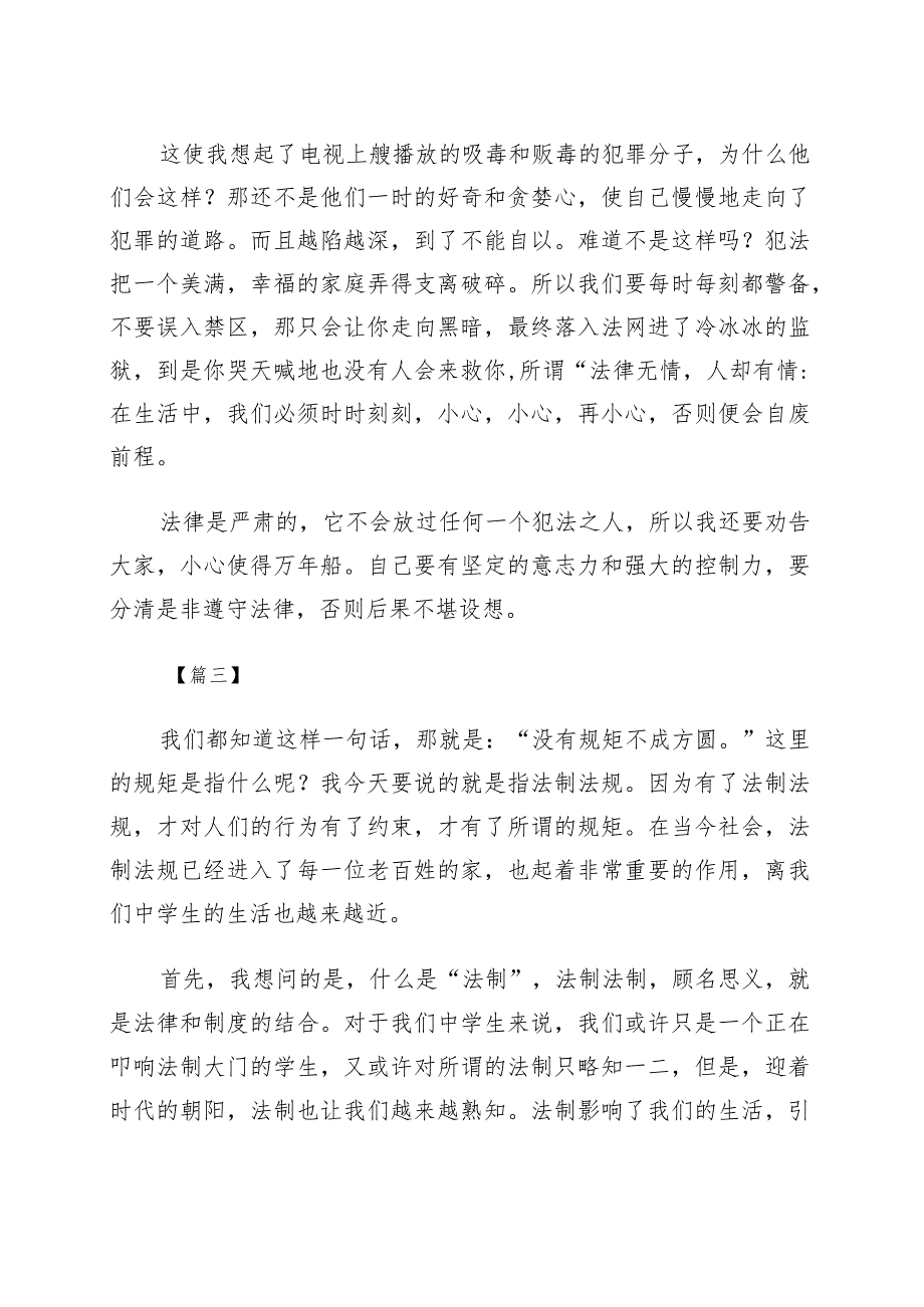 法治教育主题征文汇编.docx_第3页