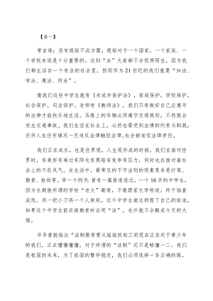 法治教育主题征文汇编.docx