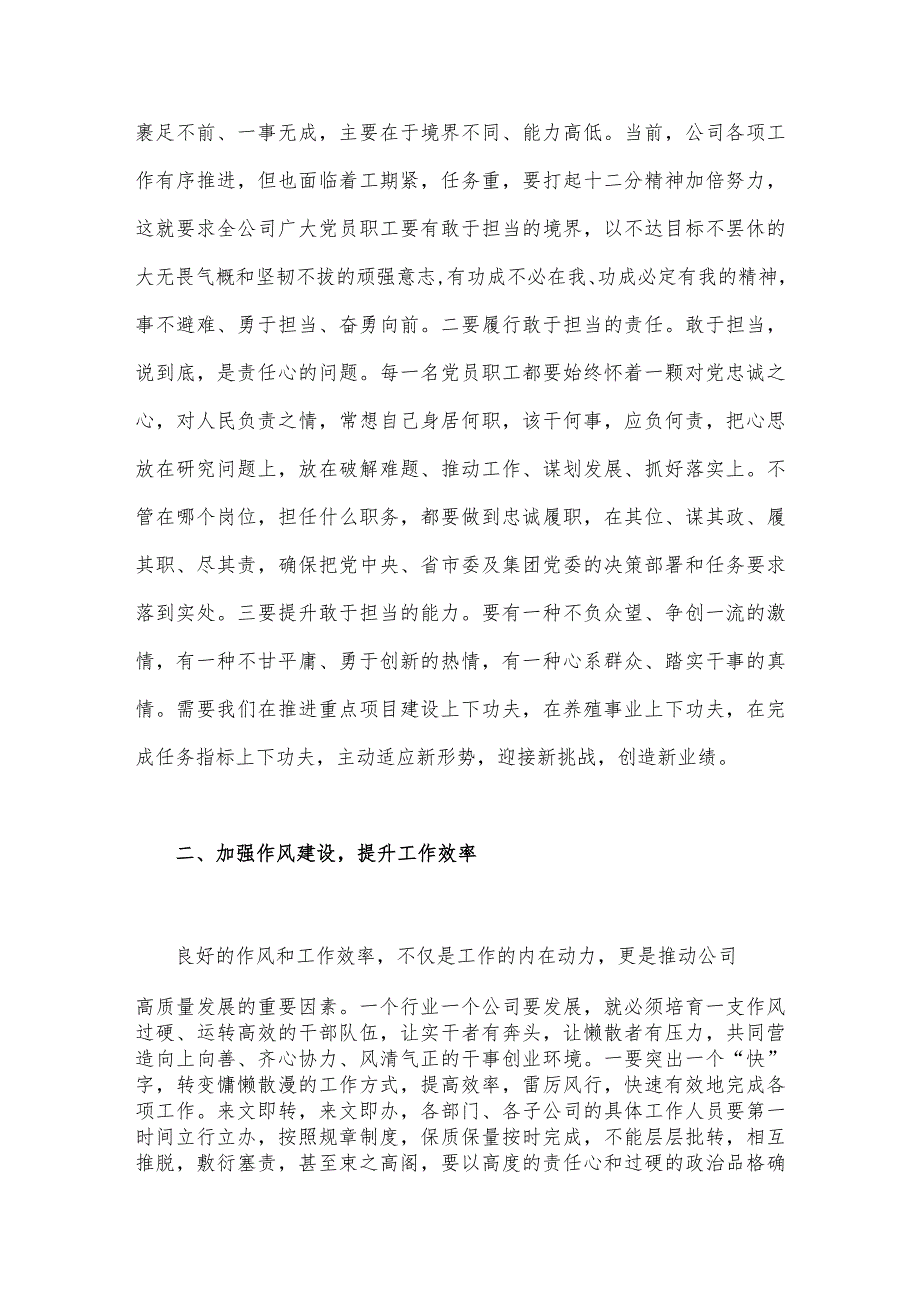 领导干部在2023中秋国庆节前集体廉政谈话会上的讲话稿范文【2篇】供借鉴.docx_第2页