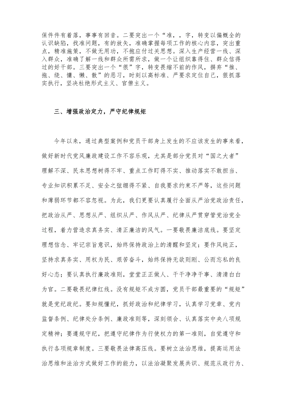 领导干部在2023中秋国庆节前集体廉政谈话会上的讲话稿范文【2篇】供借鉴.docx_第3页