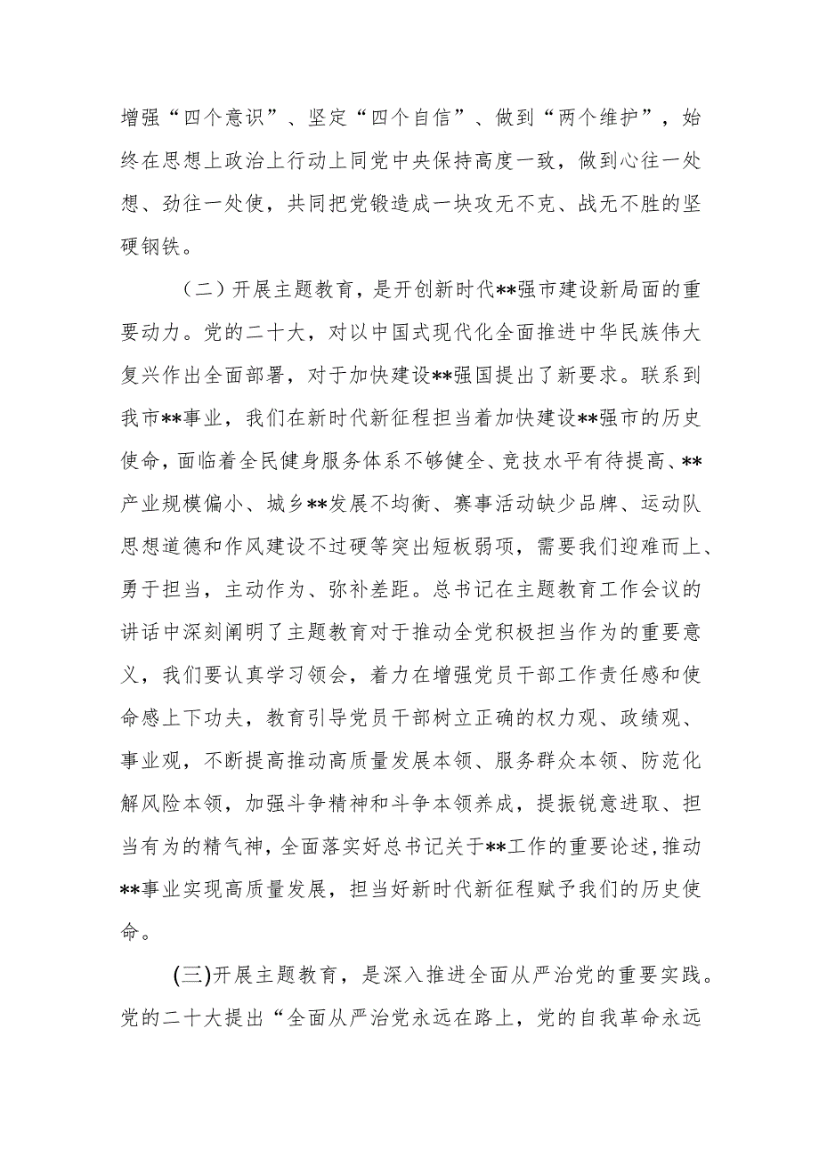 在市直某系统贯彻落实开展2023年第二批主题教育工作会议上的讲话发言.docx_第3页