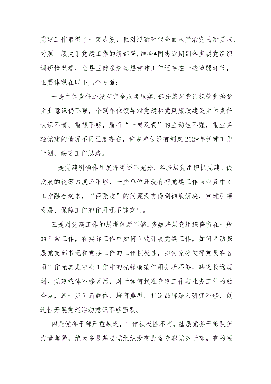 某县卫健系统基层党建工作座谈交流会上的讲话.docx_第2页