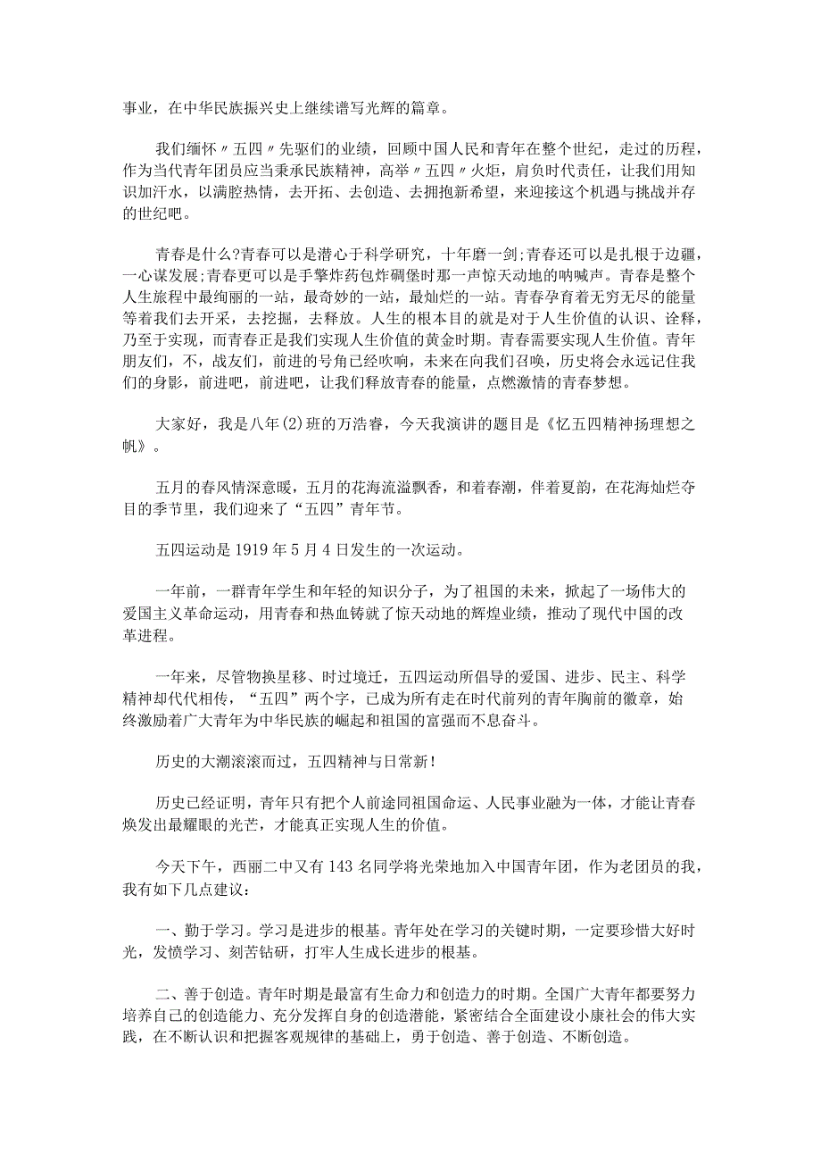 关于公安五四青年节演讲稿.docx_第2页