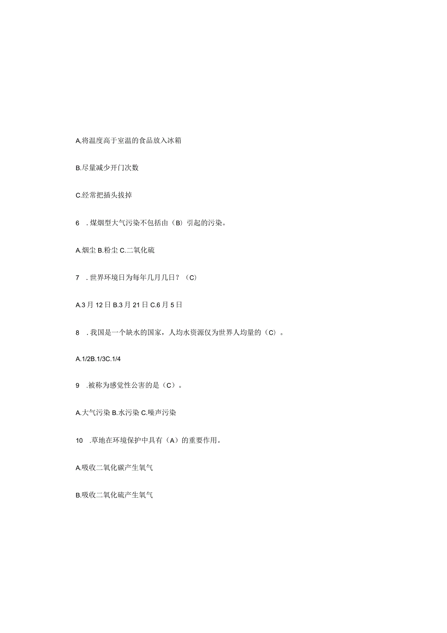 环保知识竞赛题库及答案（通用版）.docx_第1页