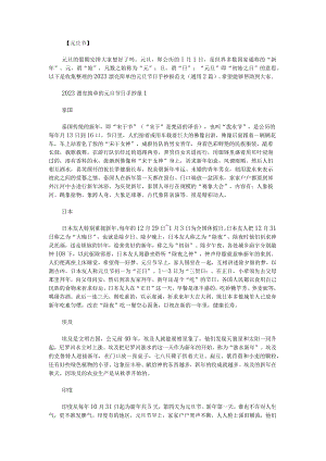 2023漂亮简单的元旦节日手抄报范文.docx