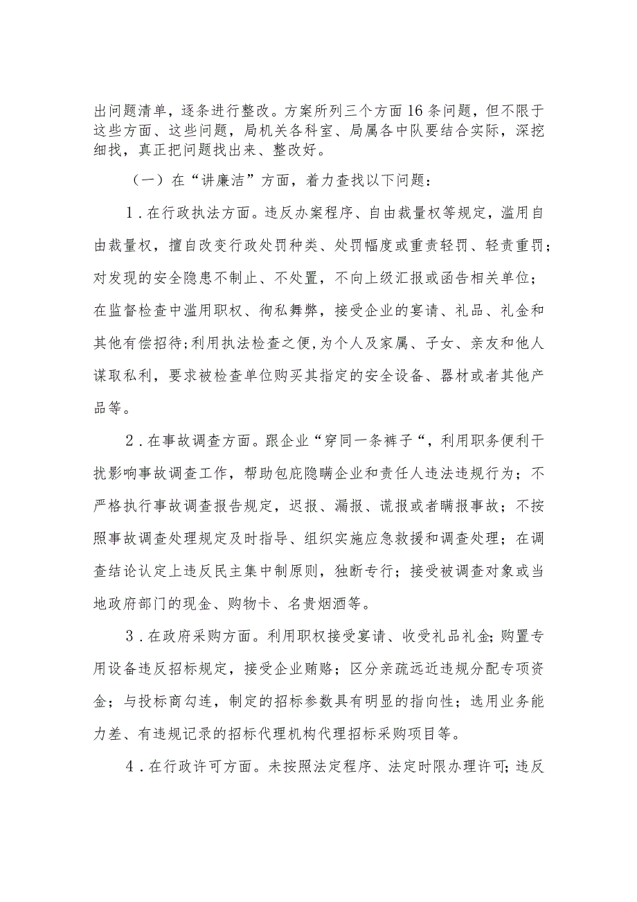 XX区应急管理局深入开展“讲廉洁、转作风、强能力”专项活动实施方案 .docx_第2页