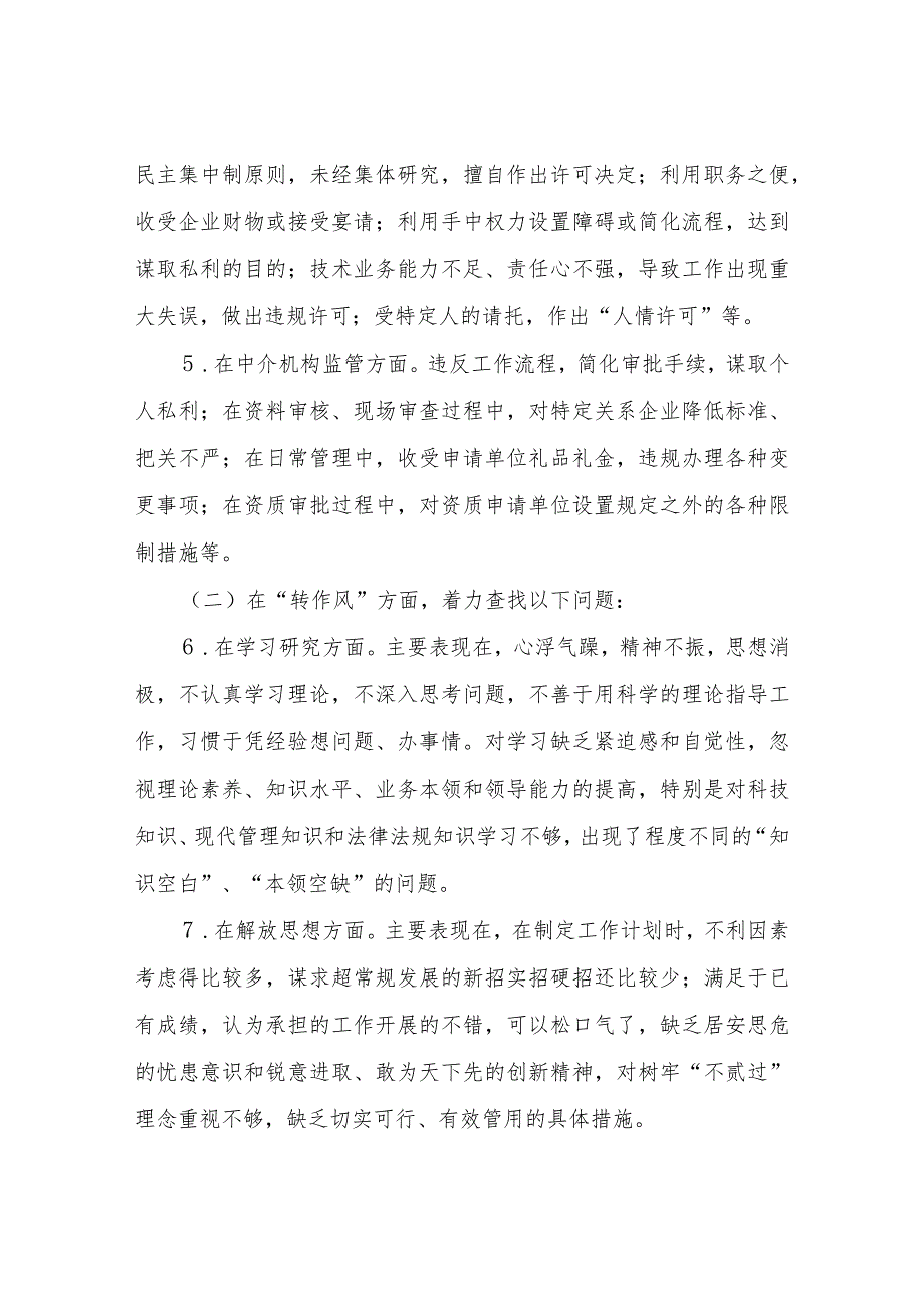 XX区应急管理局深入开展“讲廉洁、转作风、强能力”专项活动实施方案 .docx_第3页