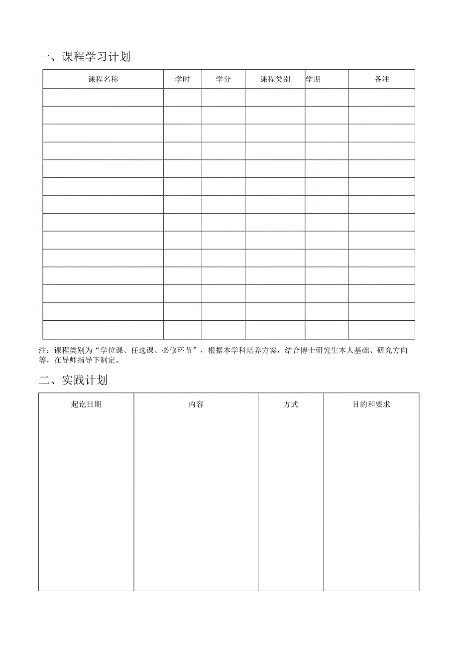 XX电子科技大学博士研究生培养计划.docx_第2页