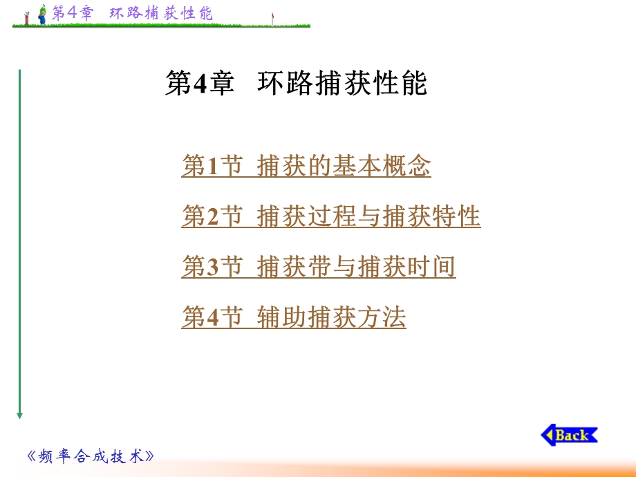 频率合成技术环路捕获性能.ppt_第2页