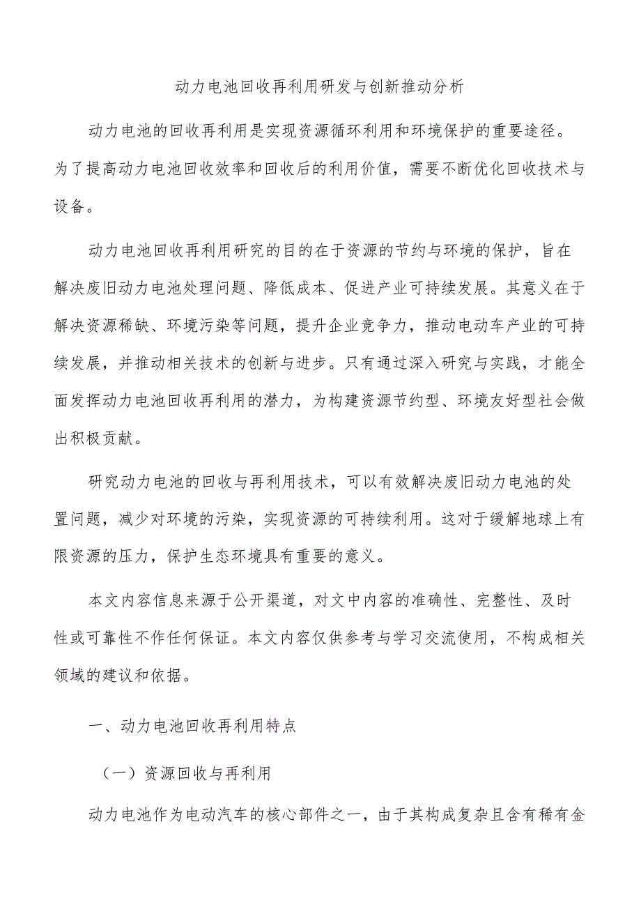 动力电池回收再利用研发与创新推动分析.docx_第1页