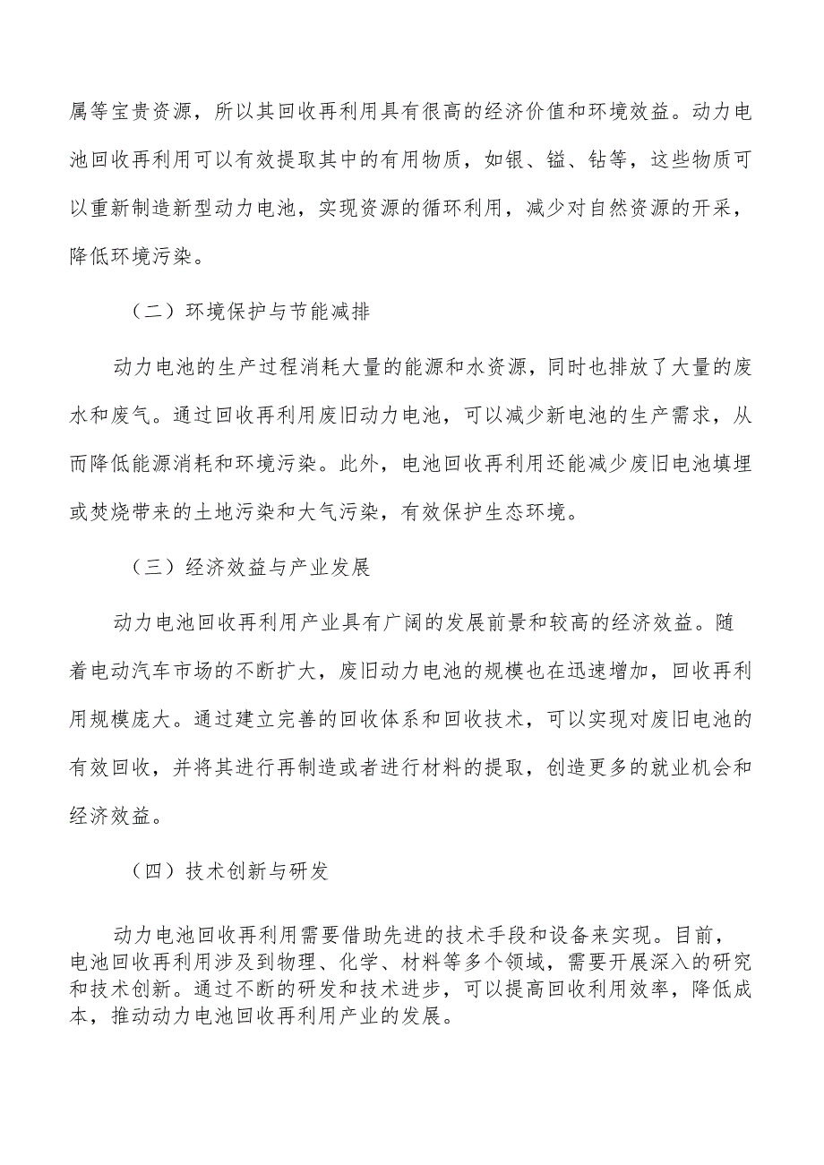 动力电池回收再利用研发与创新推动分析.docx_第2页