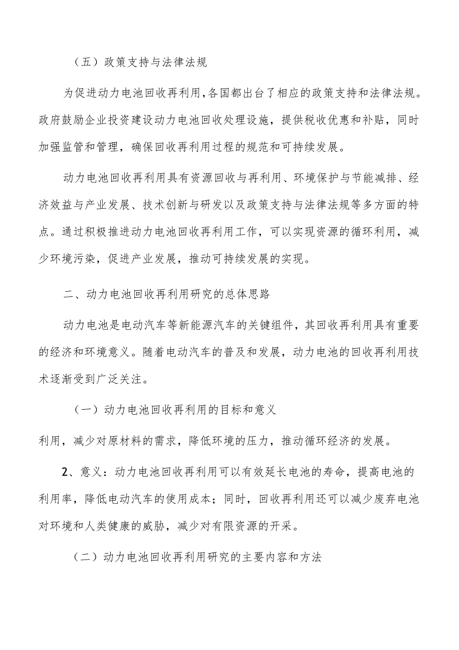 动力电池回收再利用研发与创新推动分析.docx_第3页