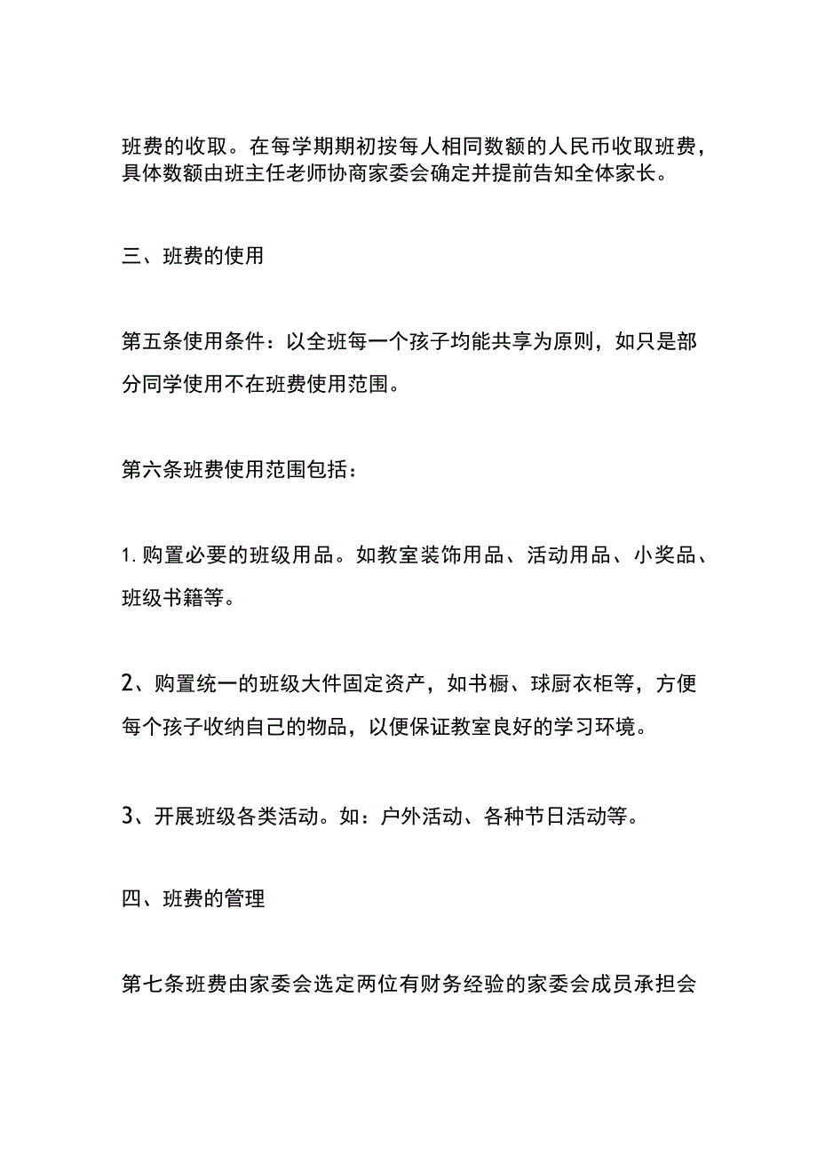 学校一年级班费管理办法.docx_第2页