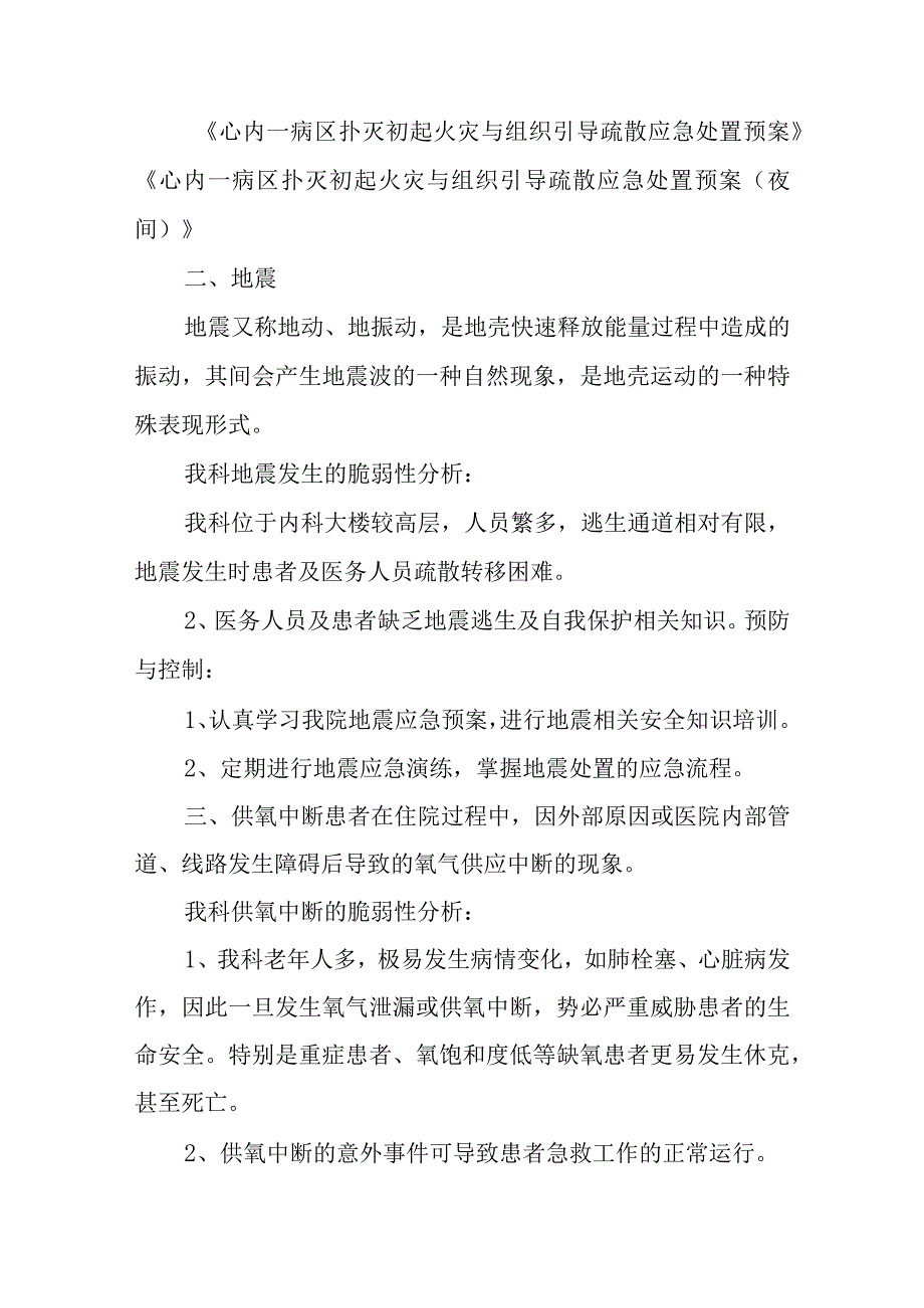 医院心内一病区脆弱分析报告.docx_第2页