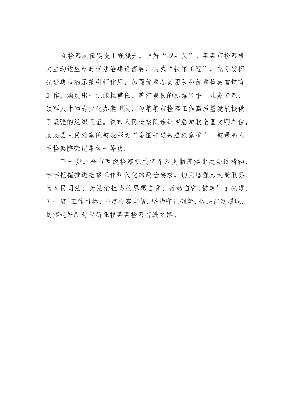 某某市检察院平安建设工作经验交流材料.docx_第3页