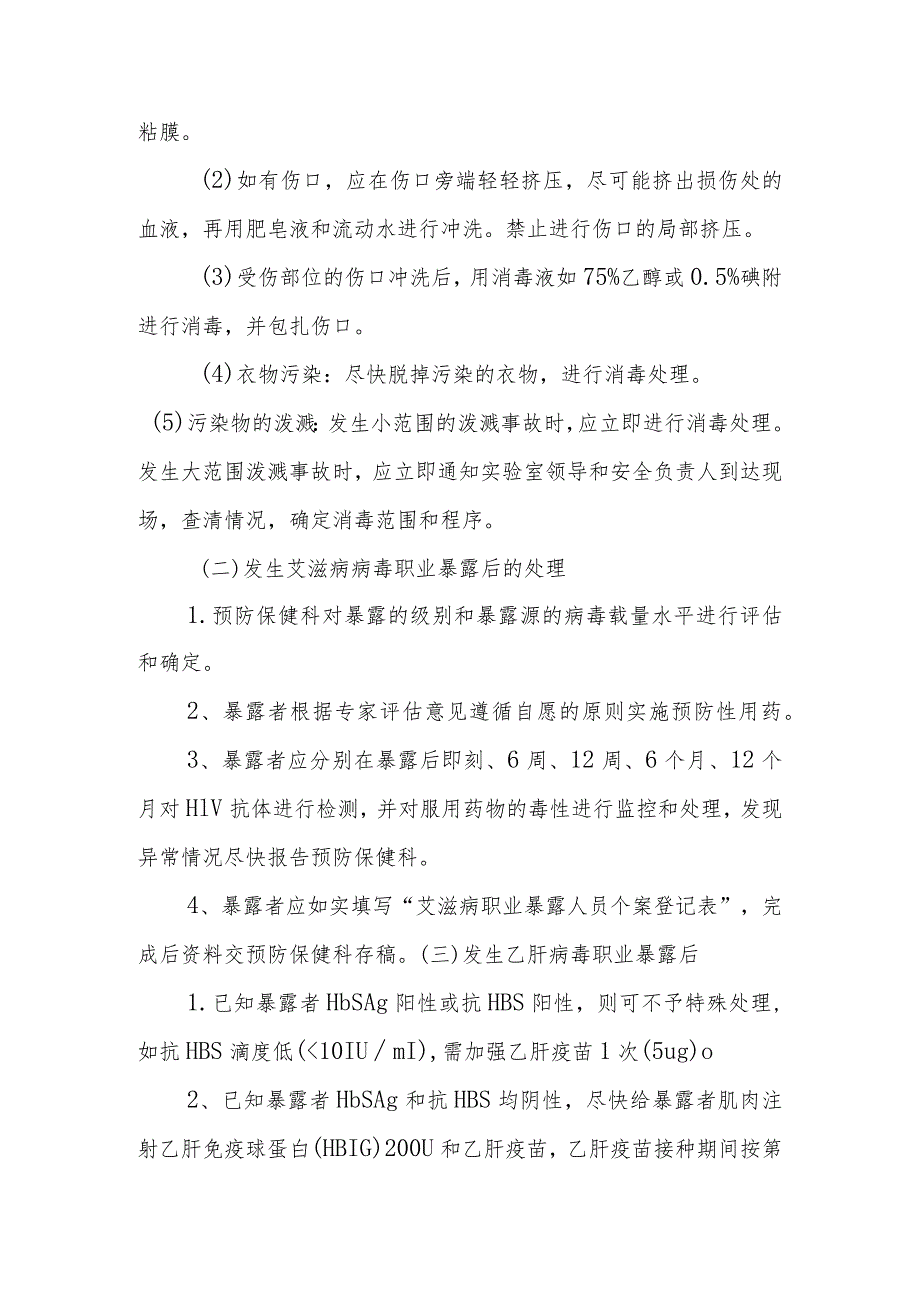 艾滋病、梅毒、乙肝病毒职业暴露应急预案.docx_第3页