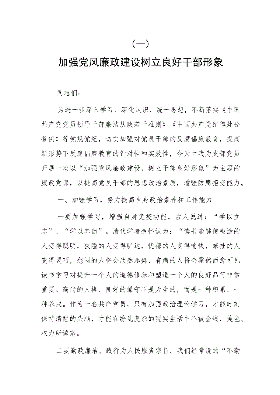 党风廉政专题党课讲2篇. .docx_第1页