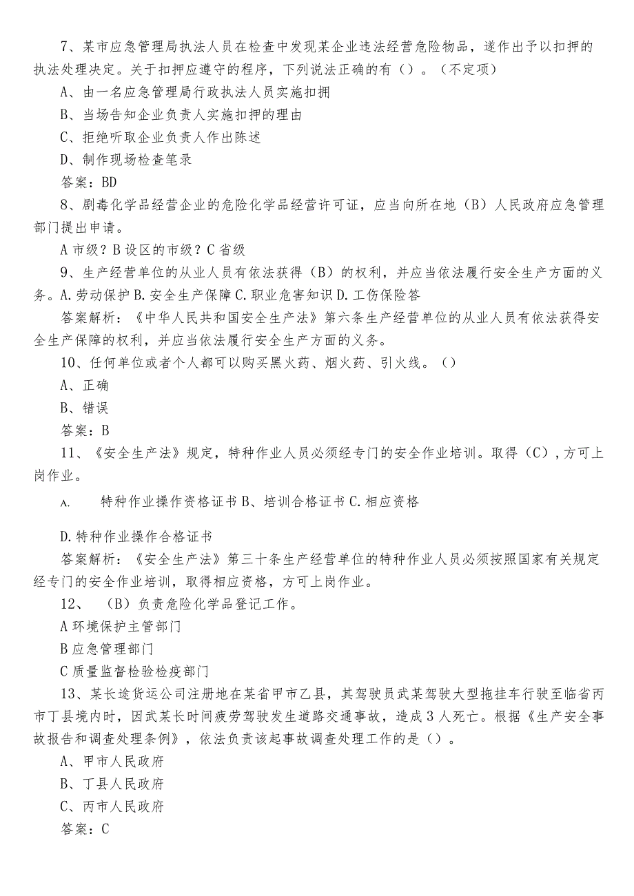 2023年应急管理普法知识竞赛能力测试附答案.docx_第2页