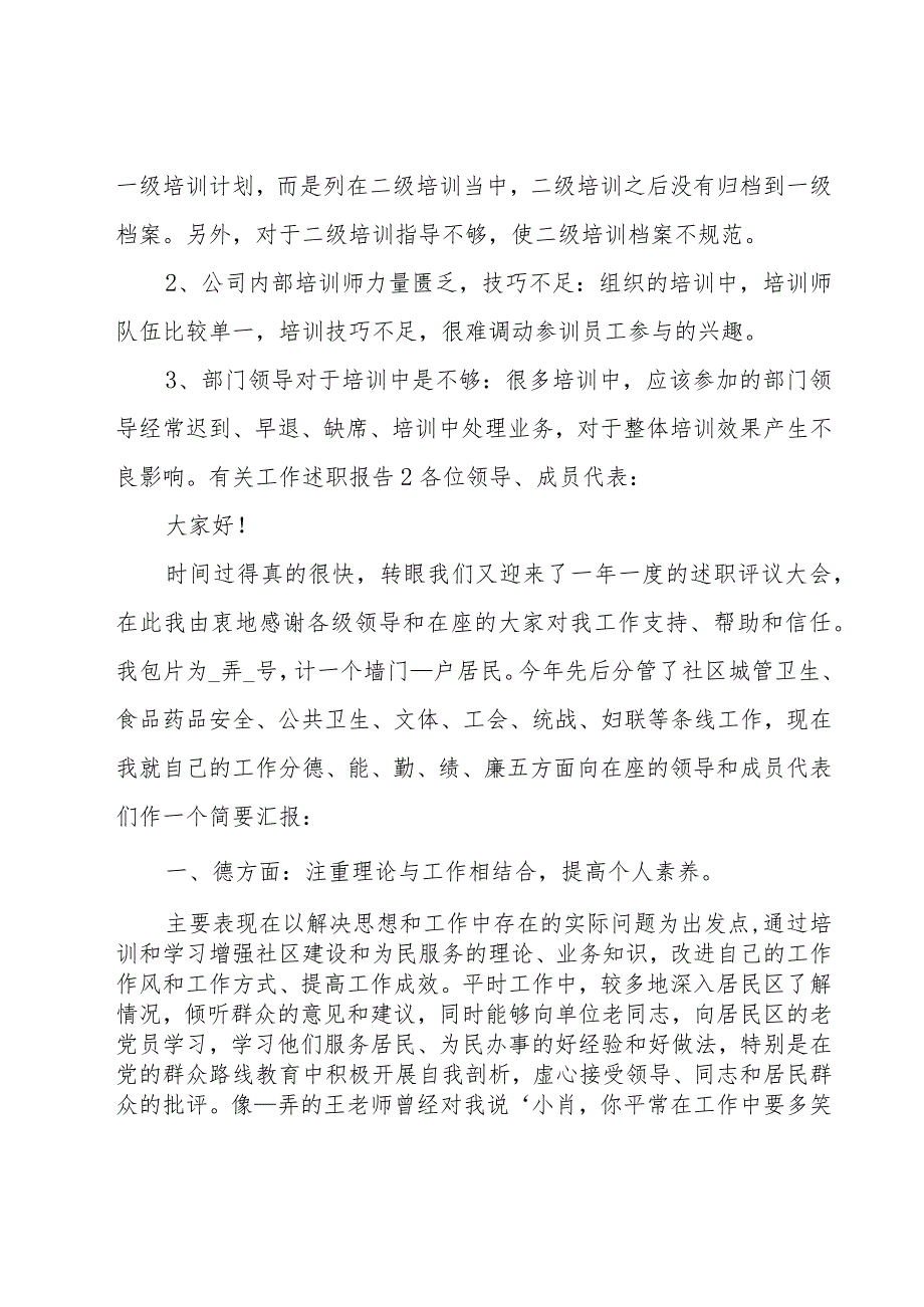 有关工作述职报告(集锦15篇).docx_第2页