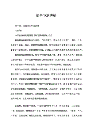 校园读书节活动演讲稿.docx