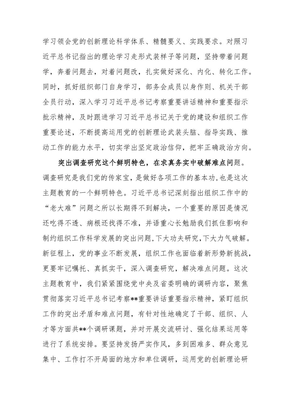 组织部门党员干部学习2023年主题教育心得体会感想研讨发言.docx_第2页