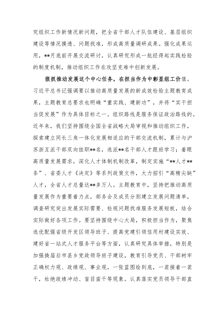 组织部门党员干部学习2023年主题教育心得体会感想研讨发言.docx_第3页